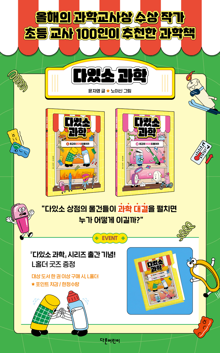 <다있소 과학 1> 출간 기념 이벤트